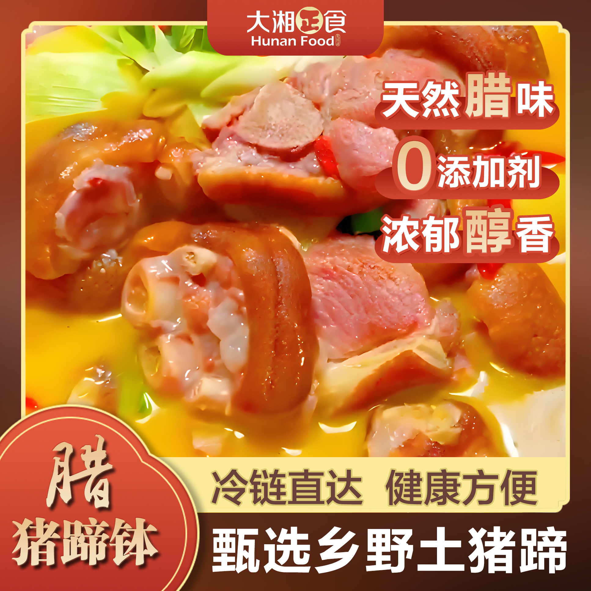 臘豬蹄火鍋 臘豬蹄火鍋