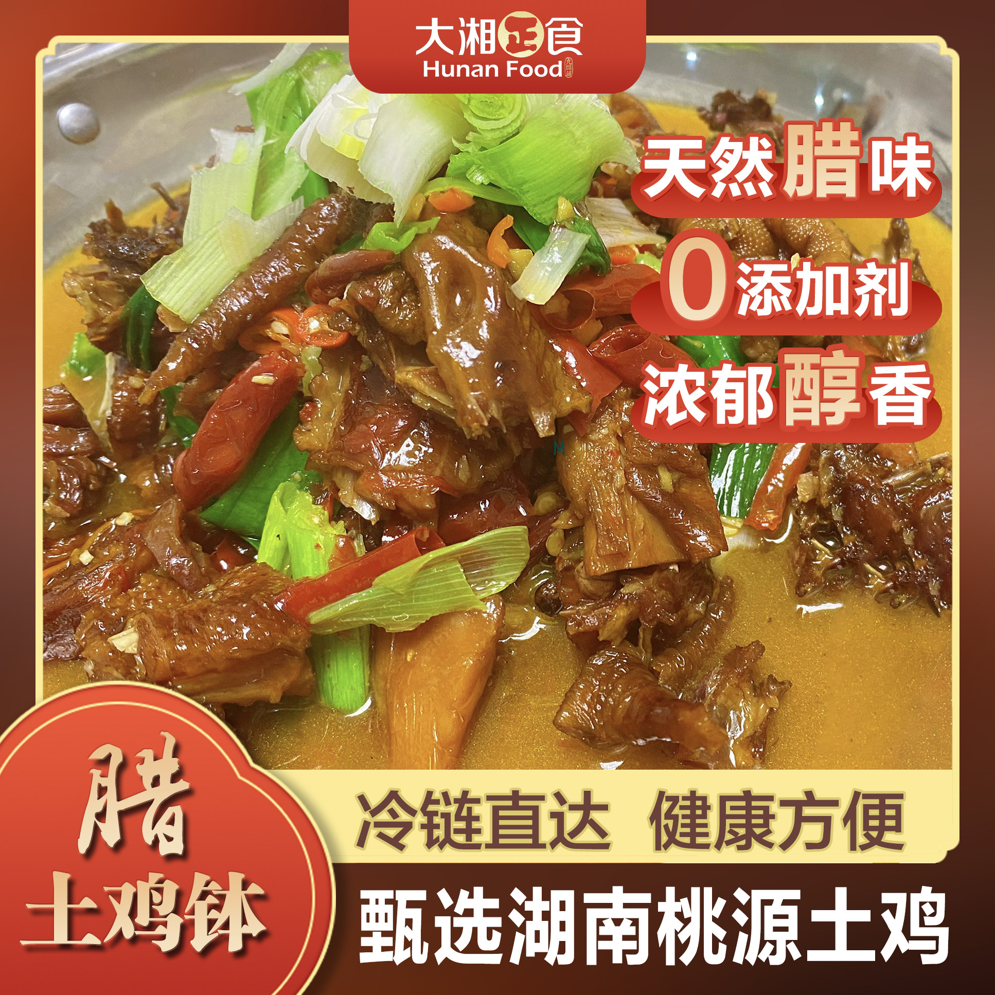 土家臘雞燉缽 土家臘雞燉缽